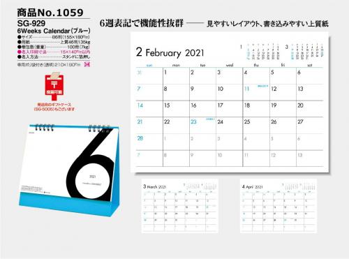 <span>No1059</span>SG-929<br>6Weeks Calendar（ブルー）