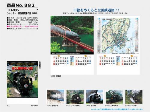 <span>No882</span>TD-935<br>シャッター　蒸気機関車の旅(地図付)
