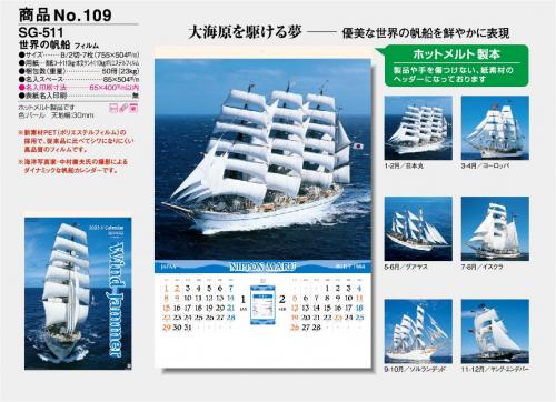 <span>No109</span>SG511<br>世界の帆船