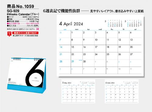 <span>No1059</span>6Weeks Calendar（ブルー）<br>SG929