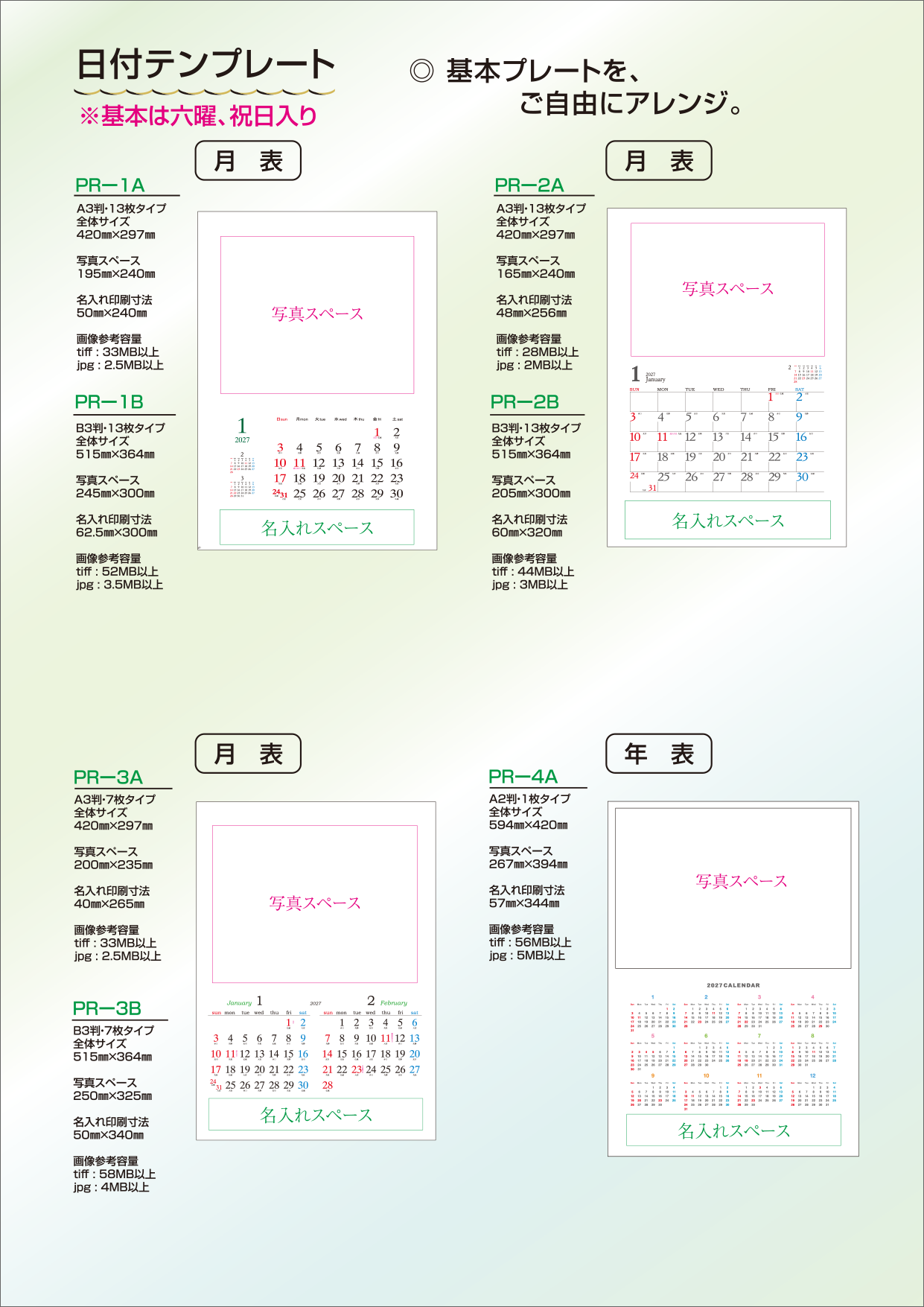 オリジナルカレンダー