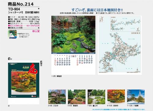<span>No214</span>TD-904<br>シャッター・メモ　日本の庭(地図付)