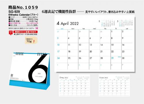 <span>No1059</span>SG-929<br>6Weeks Calendar（ブルー）