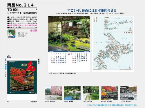 <span>No214</span>TD-904<br>シャッター・メモ　日本の庭(地図付)