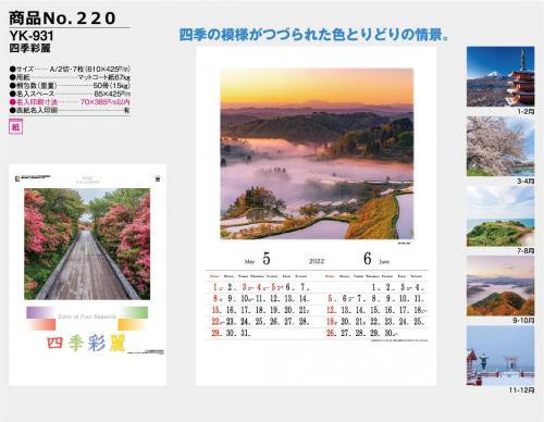 日本風景2022