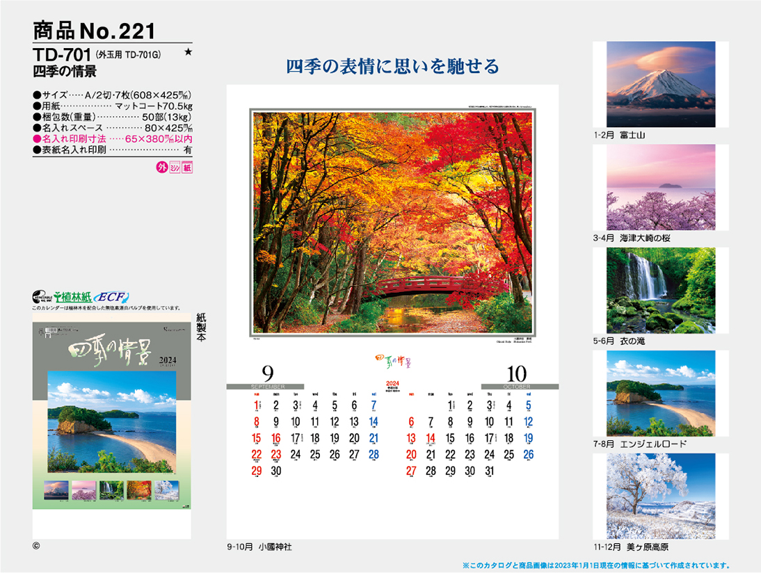 大日本ピーアール株式会社 日本風景2024