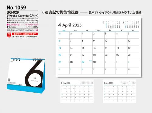 <span>No1059</span>SG929<br>6Weeks Calendar(ブルー)