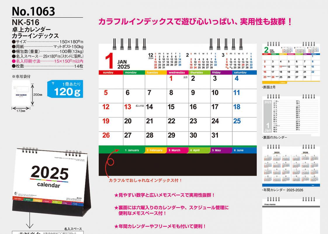 <span>No1063</span>NK516<br>カラーインデックス