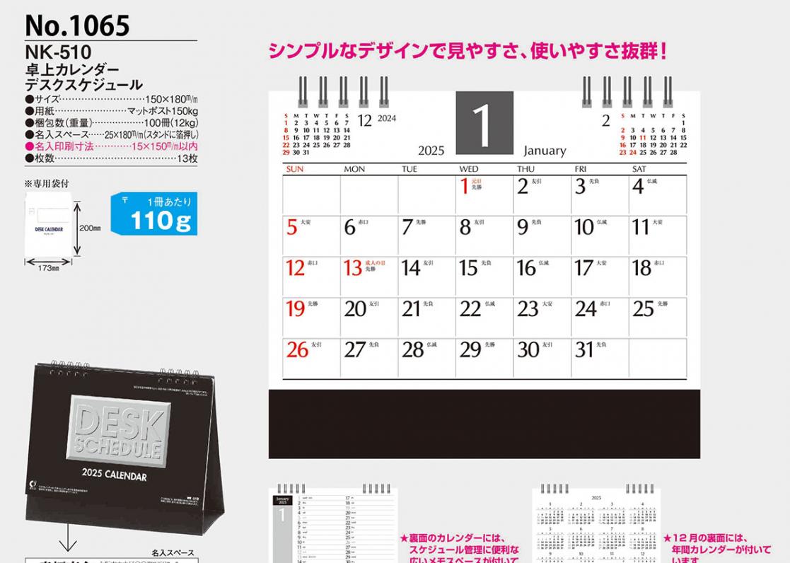 <span>No1065</span>NK510<br>デスクスケジュール