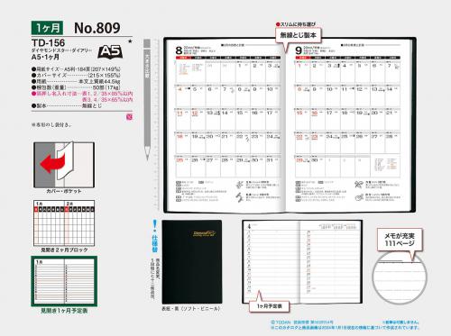 <span>No809</span>TD156<br>ダイヤモンドスター・ダイアリー （白･1ヶ月）