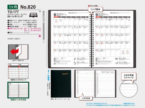 <span>No820</span>TD177<br>ダイヤモンドスター・ダイアリー （白･1ヶ月）