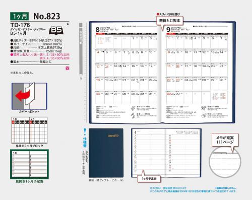 <span>No823</span>TD176<br>ダイヤモンドスター・ダイアリー （白･1ヶ月）