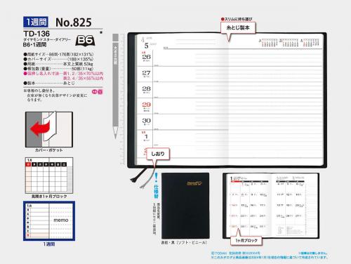 <span>No825</span>TD136<br>ダイヤモンドスター・ダイアリー （白･1週間）