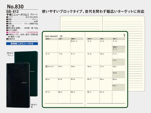 <span>No830</span>SB612<br>手帳(ニュースリム)