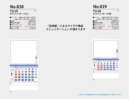 <span>No838</span>TD25<br>ホワイトボード（L）<span>No839</span>TD26<br>ホワイトボード（S）