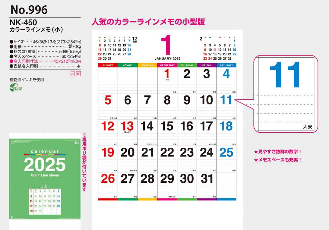 <span>No996</span>NK450<br>カラーラインメモ（小）