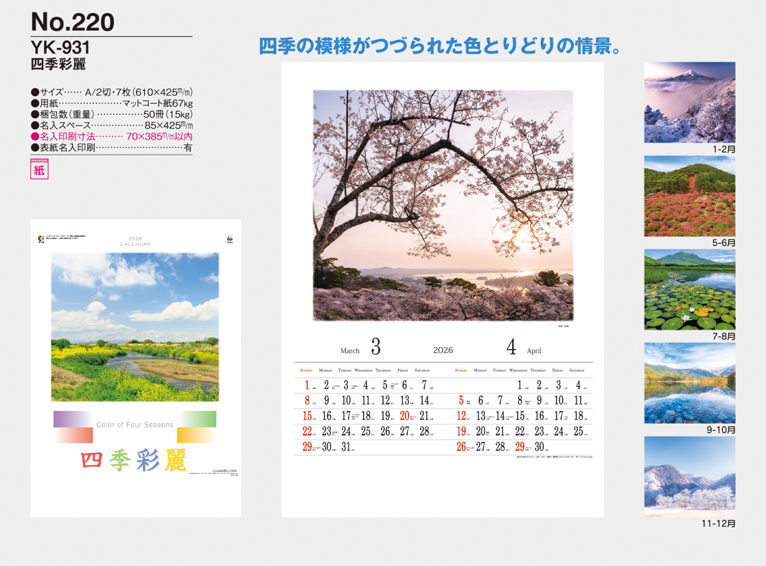 大日本ピーアール株式会社 日本風景