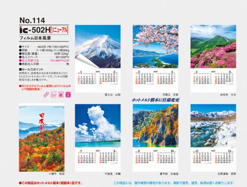 <span>No114</span>IC502<br>フィルム日本風景