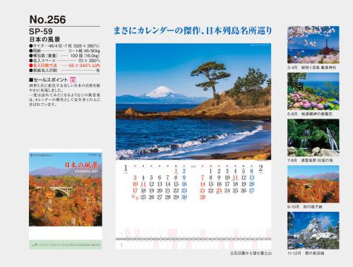 <span>No256</span>SP59<br>日本の風景