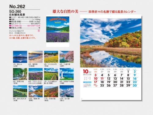 <span>No262</span>SG260<br>日本観光風景