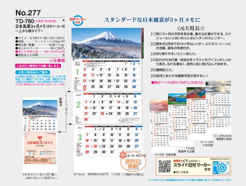 <span>No277</span>TD780<br>日本風景3ヶ月メモ