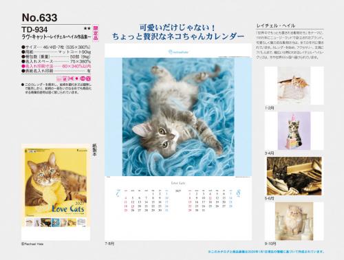 <span>No633</span>TD934<br>ﾗｳﾞ･ｷｬｯﾄ～ﾚｲﾁｪﾙ・ﾍｲﾙ作品集～