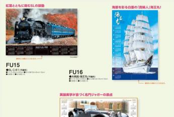 <span>2026　不織布・リビングカレンダー</span>